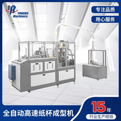 高速纸杯机全自动高速纸杯成型机超声波单双PE淋膜纸杯成型机