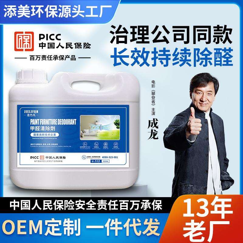 渠道爆款甲醛清除剂急入住去甲醛苯TVoC新房装修除味治理净化剂