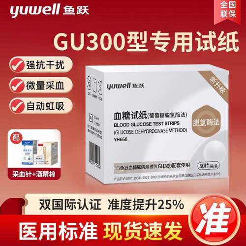TG鱼跃血糖试纸GU300尿酸血糖仪专用家用医用测血糖试纸条免调码