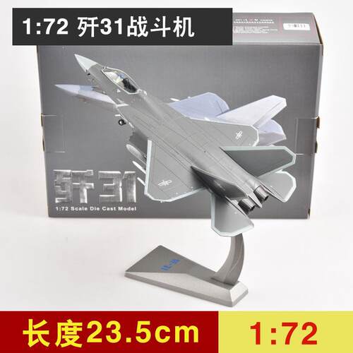 正品 1:3/32歼31飞机模型仿真合金鹘鹰J31战斗航机模军事6成品摆