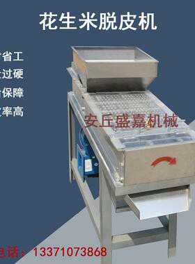 销售花生米脱皮机、去红衣脱皮设备等食品机械设备。