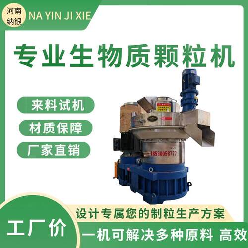 供应工业用木质颗粒生物燃料设备木屑杂木燃料颗粒加工设备家用