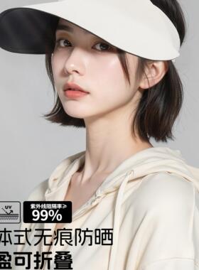 日本防晒帽女夏季大帽檐空顶遮阳帽可折叠太阳帽无痕一体防紫外线