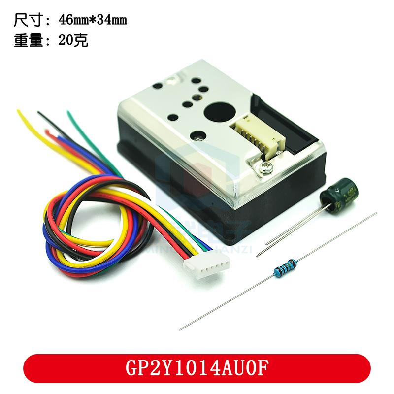 日本夏普SHARP灰尘/粉尘传感器 GP2Y1014AU0F 带线