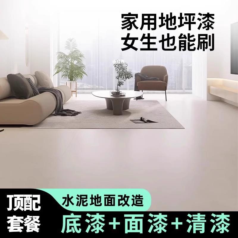 家用地坪漆水性地面漆室内地板水泥地翻新防水耐磨地面漆级