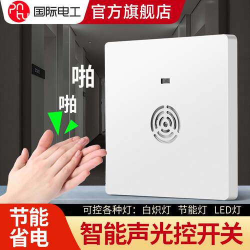 86型暗装声控开关面板二线声光控楼道感应延时白炽节能LED灯220V