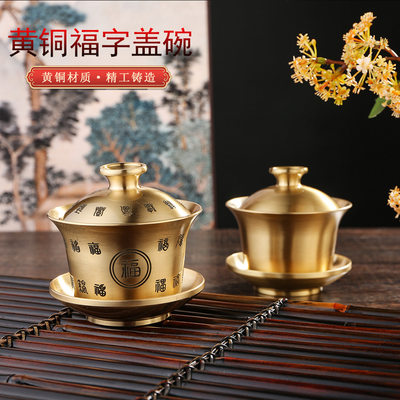 中式黄铜激光福字盖碗三件套高档茶盏龙凤呈祥茶室茶具茶杯工艺品