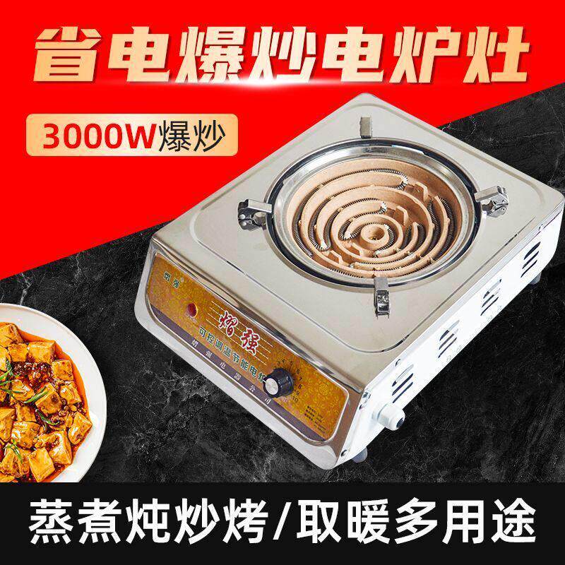 电炉子家用炒菜电炉灶调温电炉商用电炉丝灶老式电热丝炉做饭电灶