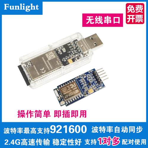 2.4G无线手机蓝牙WIFI串口TTL/485模块高速USB远距离透传智能车