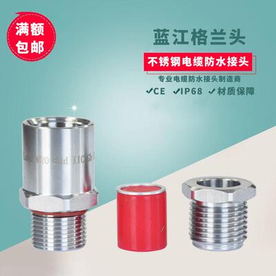 蓝江 304防爆填料函Exd隔爆电缆夹紧密封接头非铠装防爆格兰头