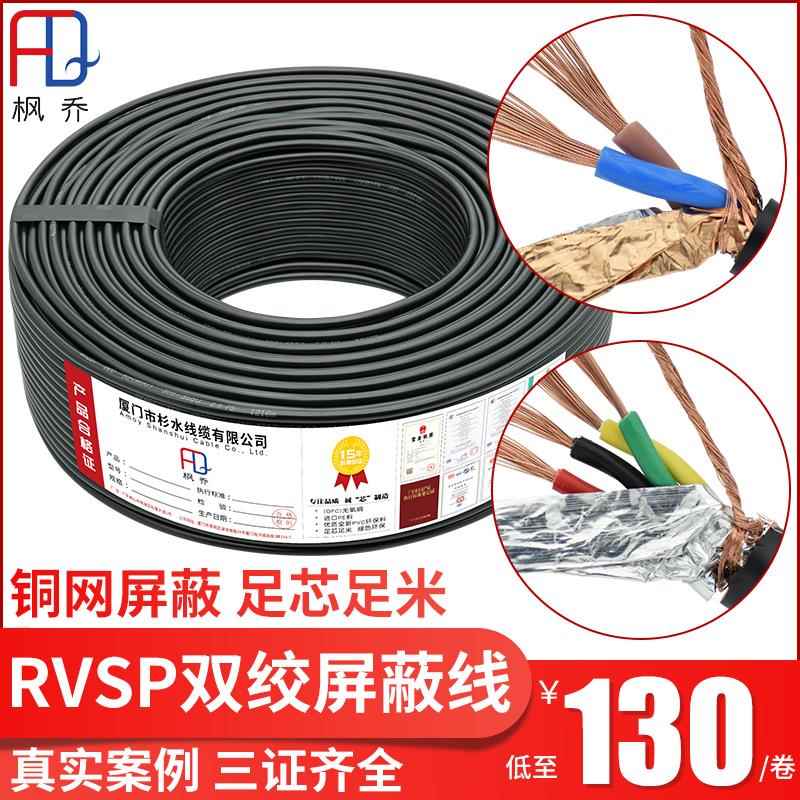 国标485通讯信号线ZR-RVVSP2芯4芯6芯8芯*0.5/0.75/1.0双绞屏蔽线