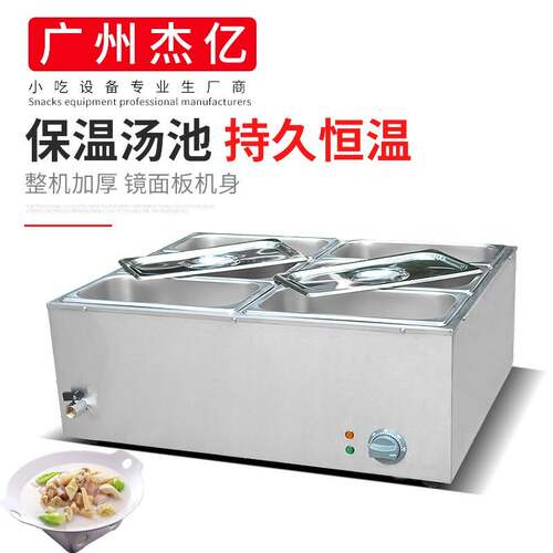 杰亿六盆保温汤池FY-6V商用电保温汤池暖菜煲食物暖汤炉厨房设备