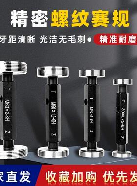 螺纹塞规牙规通止规量具公制6HM20M21M22M23M24M25*1.5内螺纹塞规