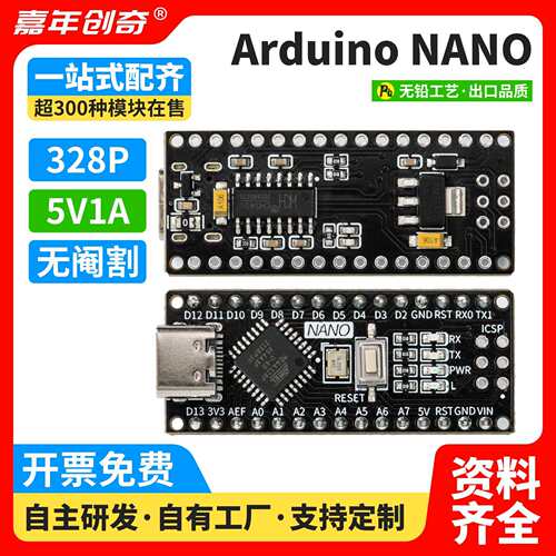 兼容Arduino NANO开发板增强版ATmega328P单片机入门编程控制板