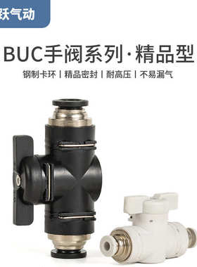 黑色气动快速接头手阀BUC-08 4 61012mm气管球阀开关白色阀门快插