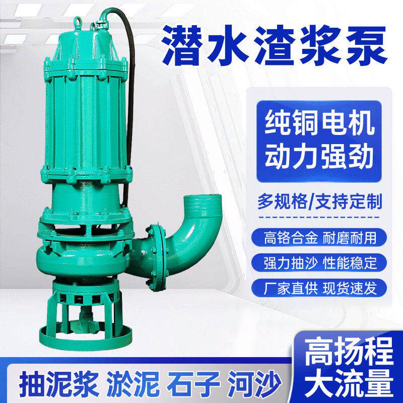 潜水渣浆泵6寸4抽泥沙清淤泥搅拌机泥浆泵河底大型ZJQ抽沙吸沙泵