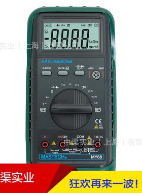 MASTECH华仪牌MY68型数字多用表 数显万用表华谊 手持式万用表