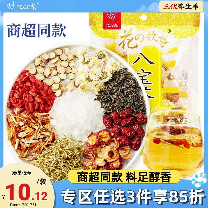 忆江南茶叶八宝茶金银花茶桂圆红枣120g三泡台