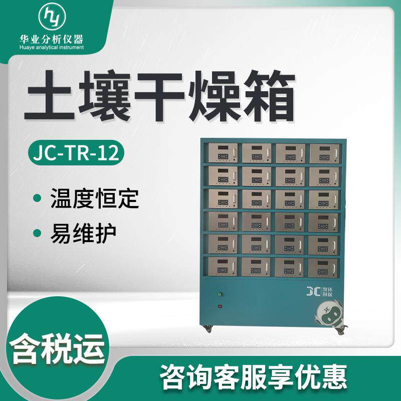 土壤样品干燥箱 土壤风干柜厂家实验室用污泥快速烘干 土壤干燥箱