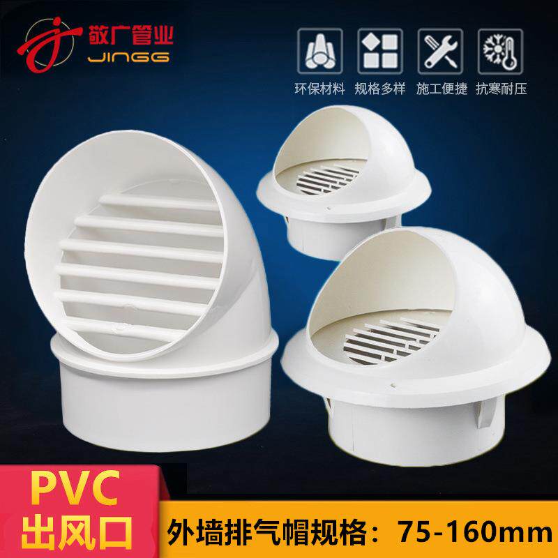 PVC风帽外墙出风口防雨帽防风罩油烟机通风口盖透气帽塑料排风口