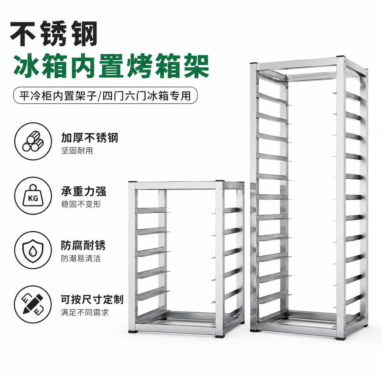 商用四六门冰箱烤盘架不锈钢内置托盘架平冷工作台多层冰柜置物架