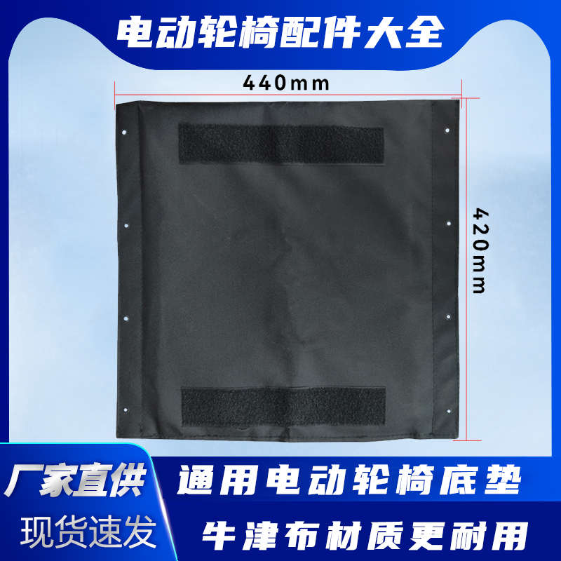 通用轮椅配件大全坐垫靠背垫牛津布底垫背靠全套各大品牌通用垫子