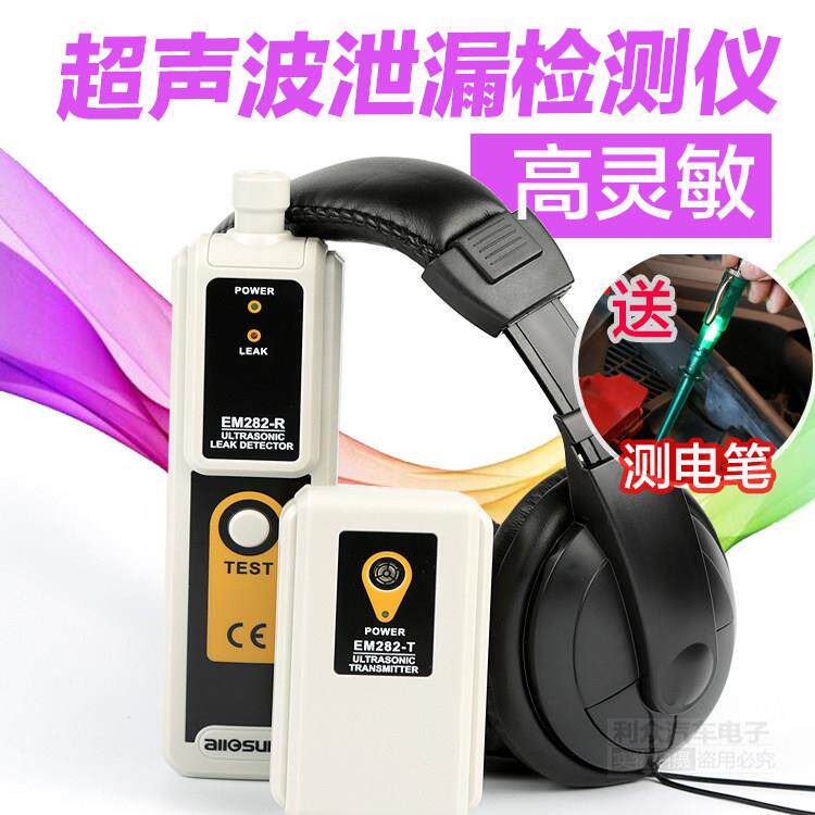 超声波泄漏检测仪管道空调罐体气体检漏仪汽车测漏仪玻璃密封