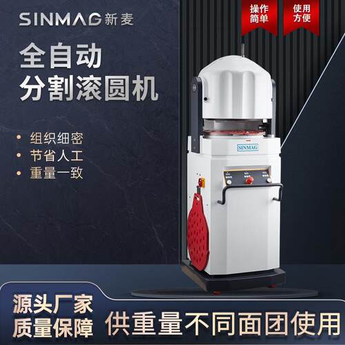 SM-330AY/352AY/414AY/430AY/436AY全自动面团分割滚圆机