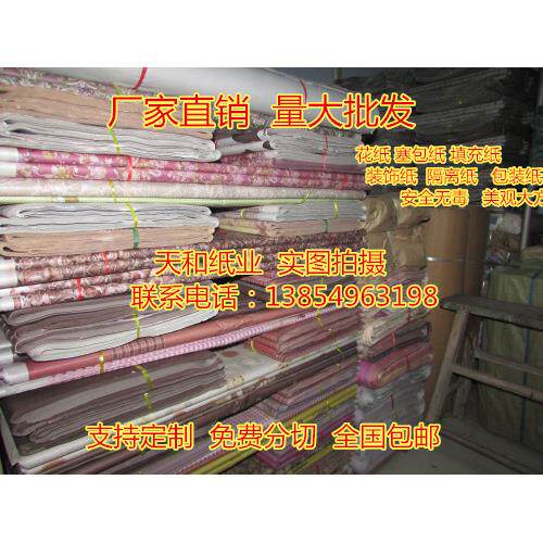 厂家直销80*90cm226张 低价塞包纸 花纸包装纸 填充纸 缓冲纸