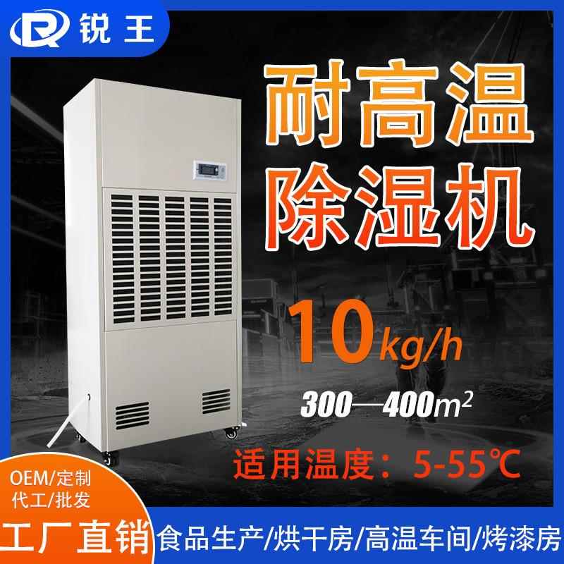 定制耐高温除湿机烘干房干燥木材排湿药材干洗店工业加热抽湿器