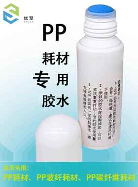 优塑3D打印平台热床涂抹PP塑料胶水防翘边 适用PA/PC功能性耗材