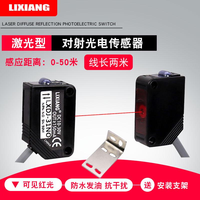 利翔 DJ-31方形激光对射光电开关红外线远距离传感器感应器12V2