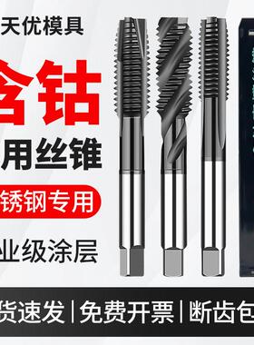 含钴M35镀钛机用丝锥不锈钢丝攻直槽先端螺旋攻牙黑色M4m5m6m8m10