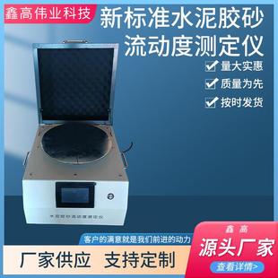 3水泥胶砂流动度测定仪泥电动跳桌NLD NLD 5全自动水泥胶砂流动度