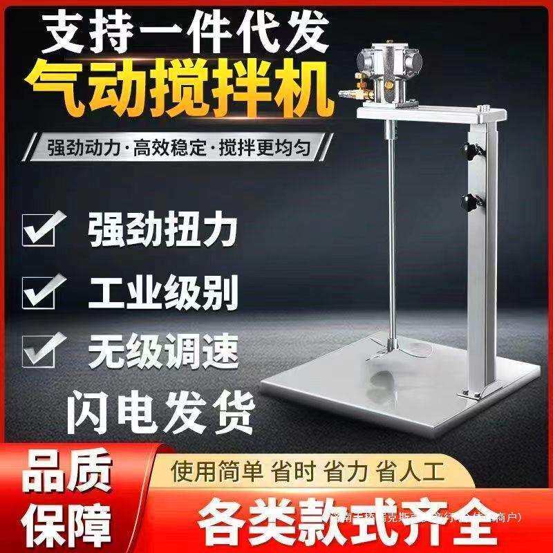 气动搅拌机升降式气动搅拌器手持式液体油漆胶水搅拌机小型搅拌无