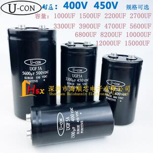 U-con金元 400V4700UF 2200UF 3300UF 450V6800UF 10000UF 电容器