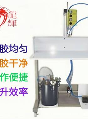 喷胶机