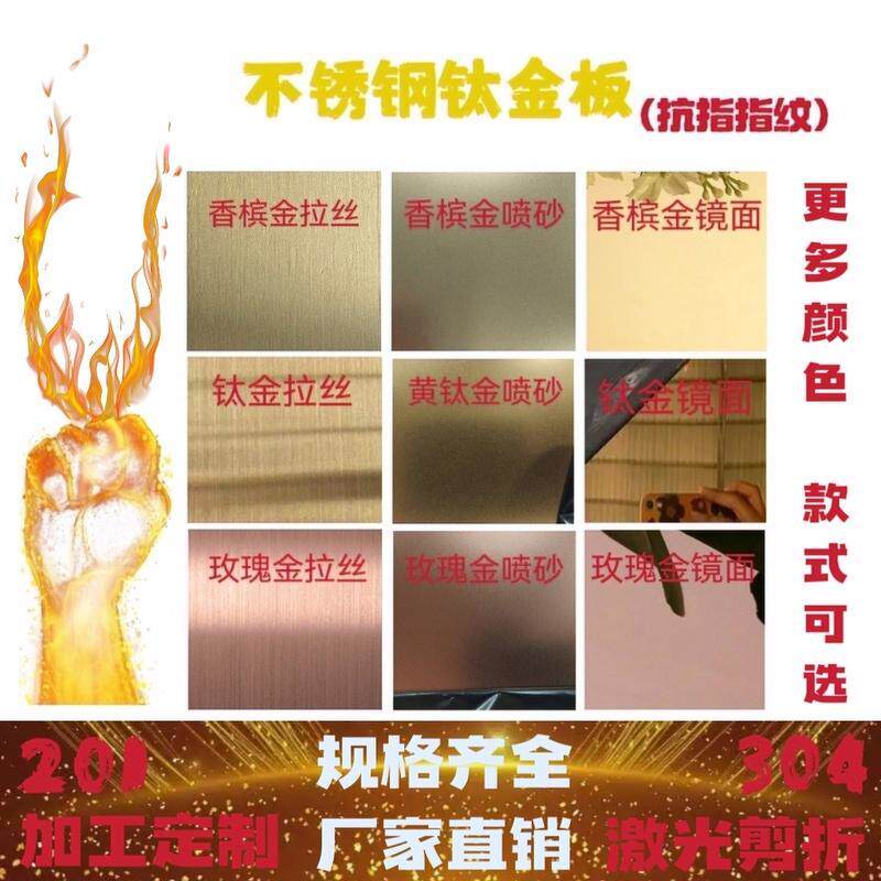 钛金拉丝不锈钢板玫瑰金哑光装饰金属板 广东佛山304客制化材料