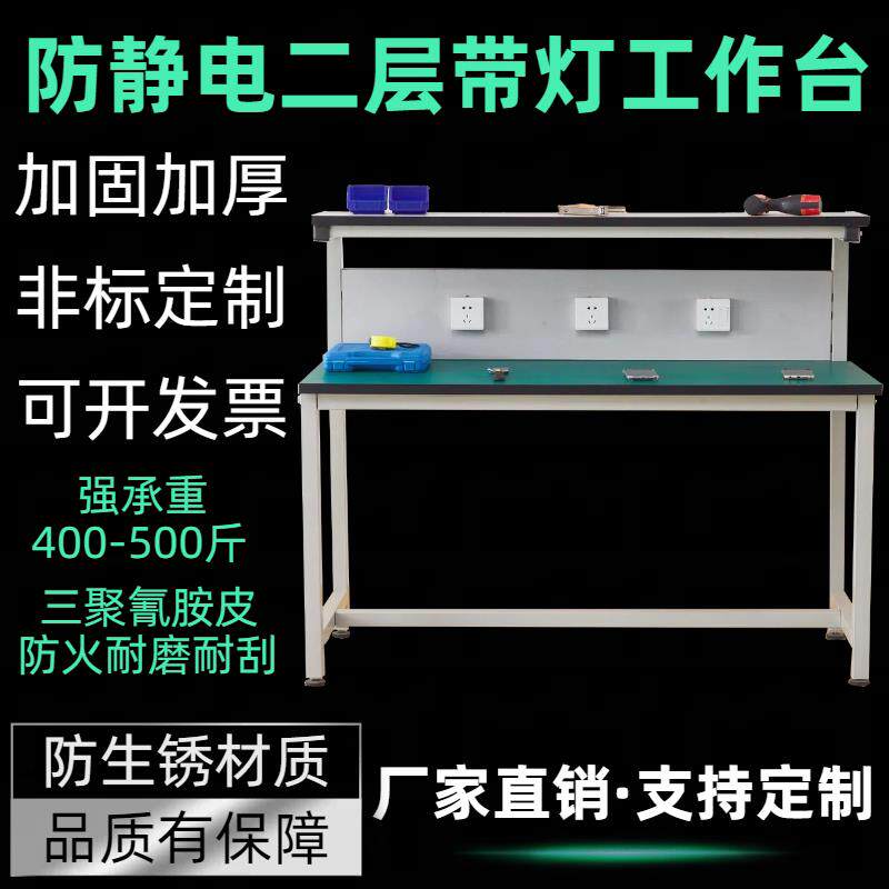 防静电工作台二层带灯桌子质检装配组装重型多功能推车装配定制