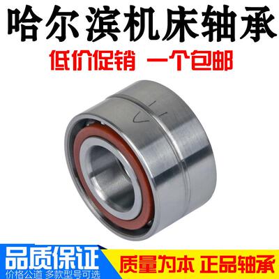 哈尔滨机床角接触配对轴承 7205 7206 7207 7208 7209 ACTA/P5DBB