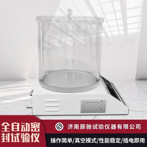 厂家供应真空密封测试仪塑料袋包装密封负压真空性能密封测试仪