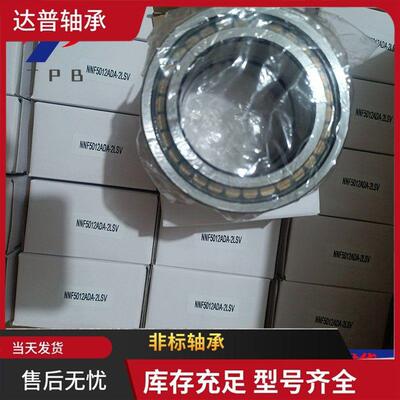 满装圆柱滚子轴承 NNF5012ADB-2LSV 满珠轴承带油槽 带卡簧