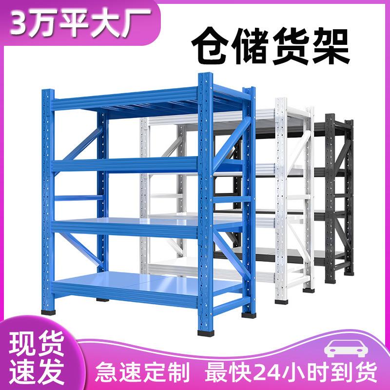 中型仓储货架工厂电商仓库杂物置物架多层落地服装快递可调节货架