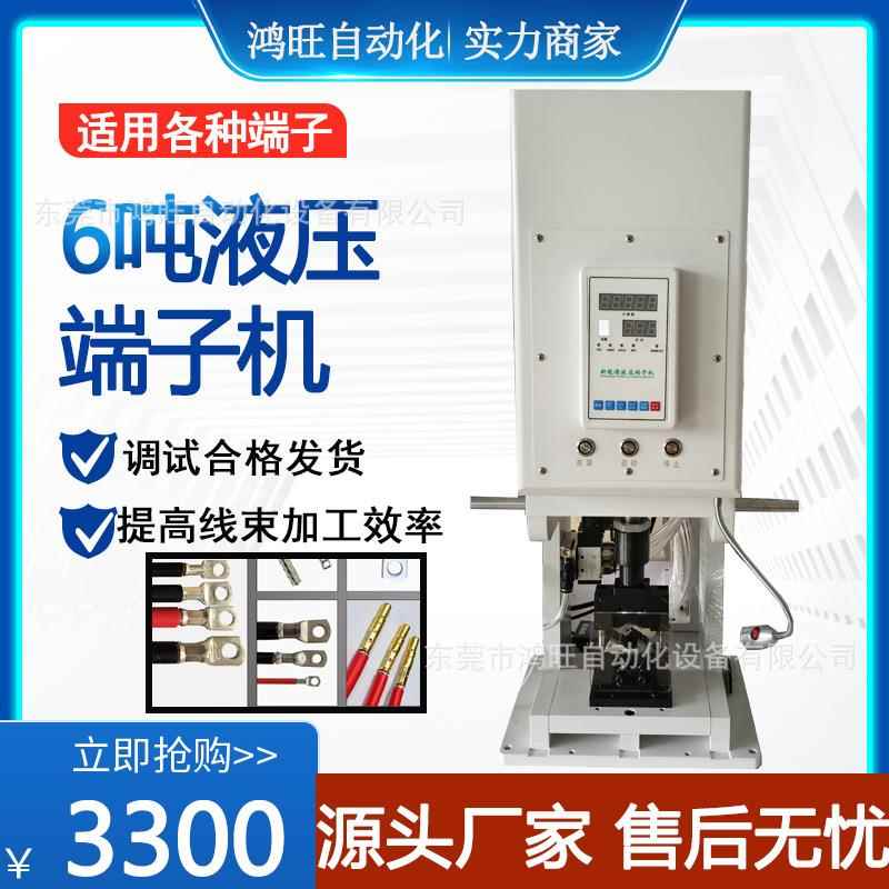 6吨液压端子机新能源电线电缆铜鼻子端子铆压机六边形模具压接机