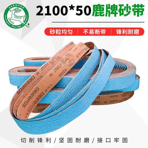 鹿牌砂带不锈钢环形打磨抛光沙带PZ533进口锆刚玉磨削砂带2100*50