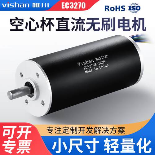 32mm空心杯直流无刷电机EC3270S/L骨转（管道）机器人微型