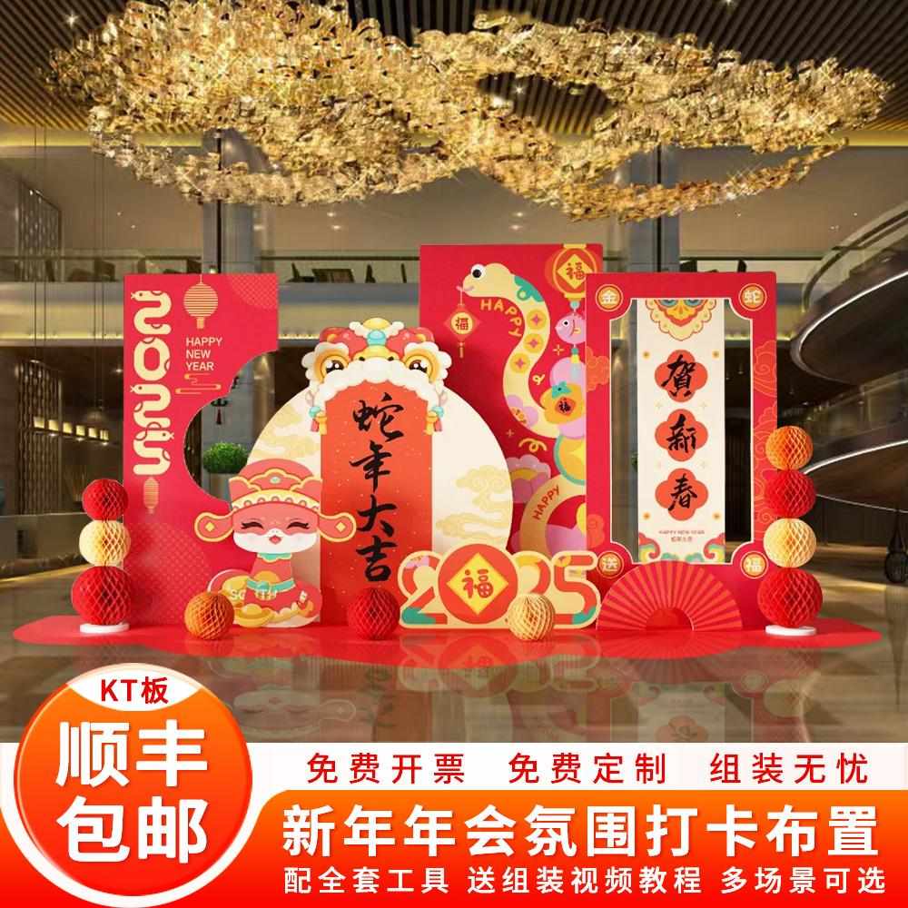 2025蛇年新年氛围感装饰春节元旦场景公司商场布置背景墙kt板摆件