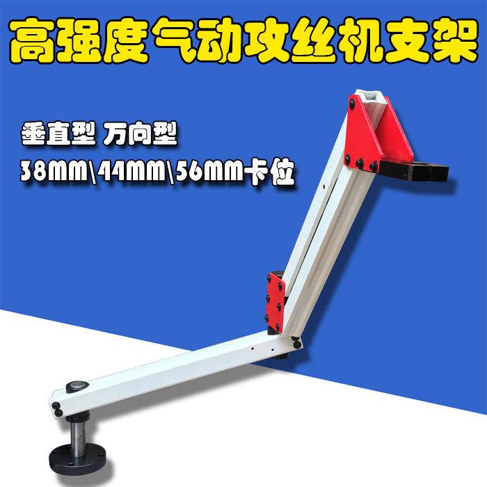 气动攻牙机支架攻丝机机械臂垂直万向型摇臂支架助力臂高强度支架