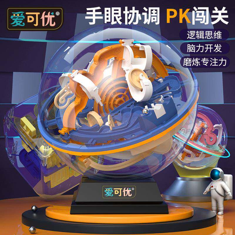 3d立体迷宫球魔幻益智走珠儿童感统训练专注力平衡玩具闯关智力球
