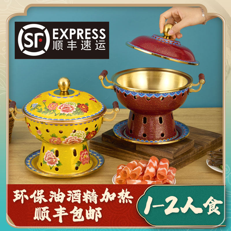 景泰蓝铜火锅人酒精炉小火锅加厚家用纯铜珐琅铜锅一人一位铜锅